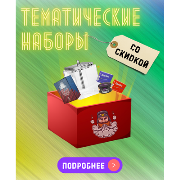 Набор "Романтический вечер" табаков для кальяна в Челябинске