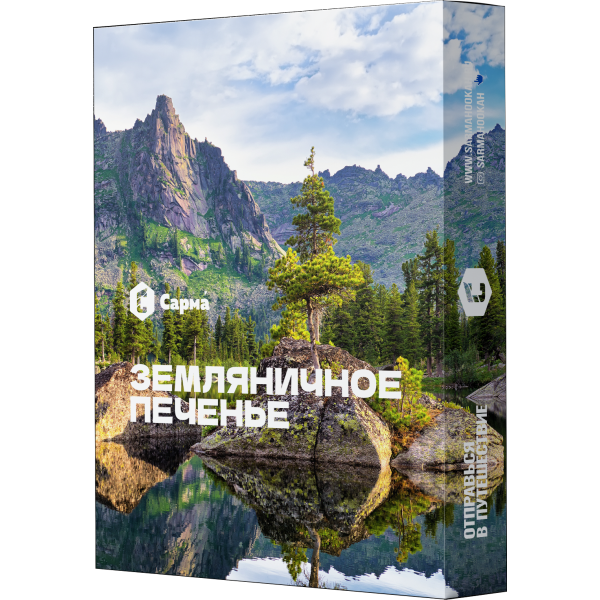 Табак Сарма Земляничное печенье 25 гр в Челябинске