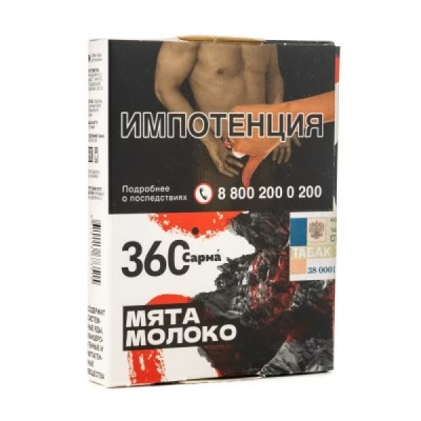 Табак Сарма 360 Мята Молоко 25 гр в Челябинске
