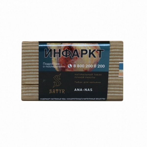 Табак Satyr Ana Nas 100 грамм в Челябинске