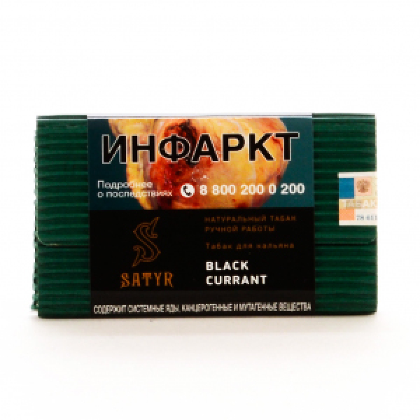 Табак Satyr Black Currant 100 грамм в Челябинске