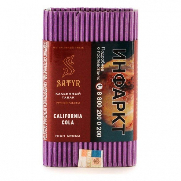 Табак Satyr California Cola 100 грамм в Челябинске