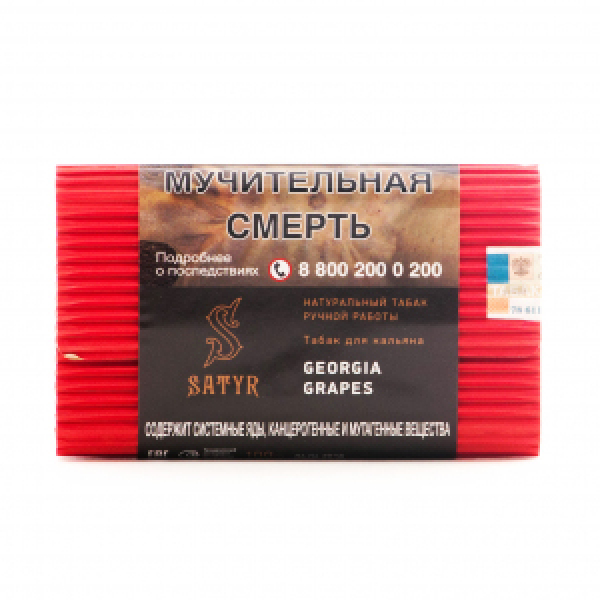 Табак Satyr Georgia Grapes 100 грамм в Челябинске