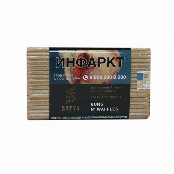 Табак Satyr Guns N Waffles 100 грамм в Челябинске