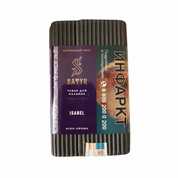 Табак Satyr Isabel 100 грамм в Челябинске