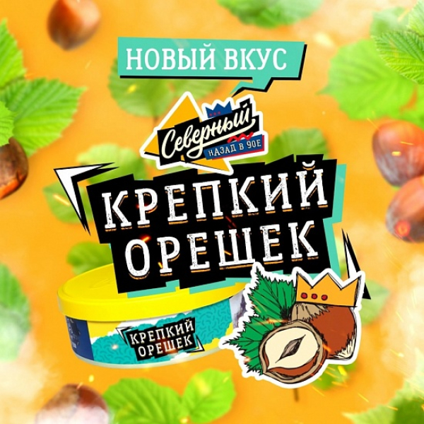 Табак Северный Крепкий Орешек 100 грамм в Челябинске
