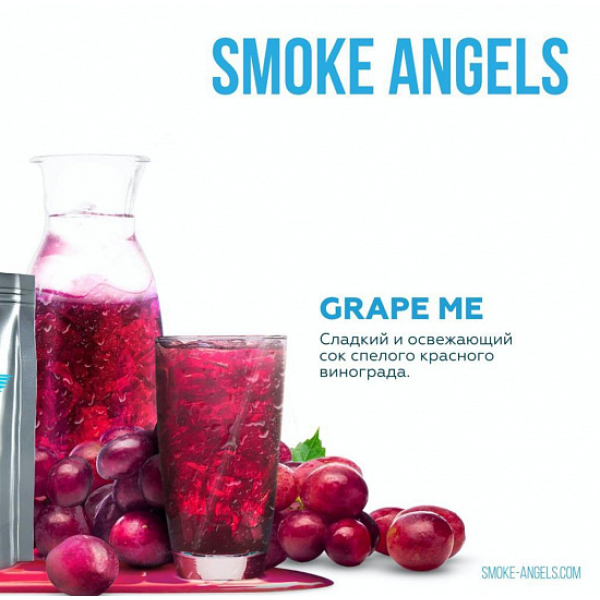 Табак Smoke Angels Grape Me (Виноград) 25 грамм в Челябинске