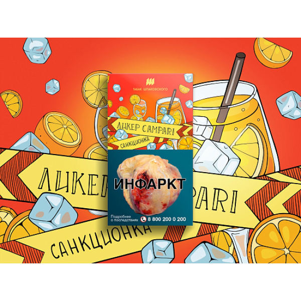 Табак ШПАКОВСКОГО ЛИКЕР CAMPARI 40 гр в Челябинске