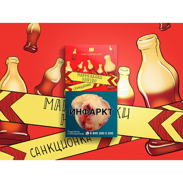 Табак ШПАКОВСКОГО МАРМЕЛАДКИ HARIBO 40 гр в Челябинске