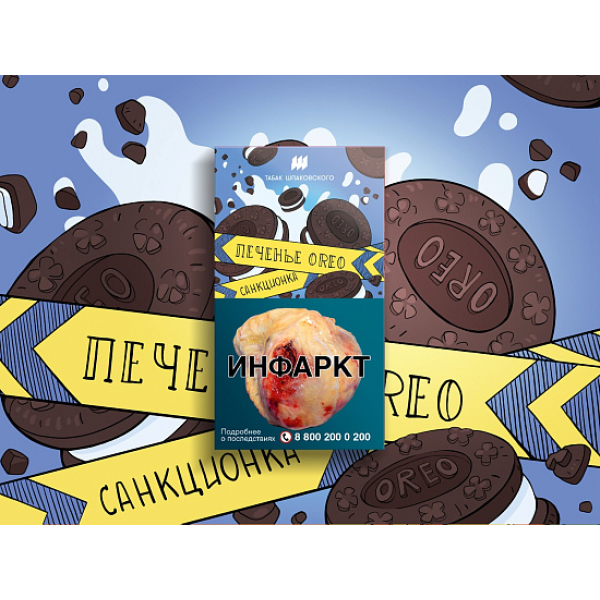 Табак ШПАКОВСКОГО ПЕЧЕНЬЕ OREO 40 гр в Челябинске