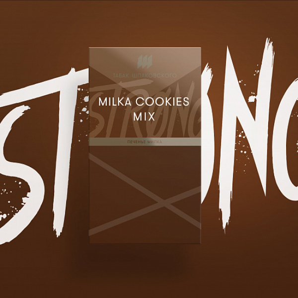 Табак Шпаковского Strong Milka Cookies mix (Печенье Милка) 40 гр в Челябинске