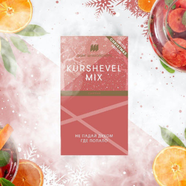 Табак Шпаковского Kurshevel (Сангрия) 40 грамм в Челябинске