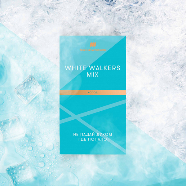 Табак Шпаковского White Walkers (Холод) 40 грамм в Челябинске