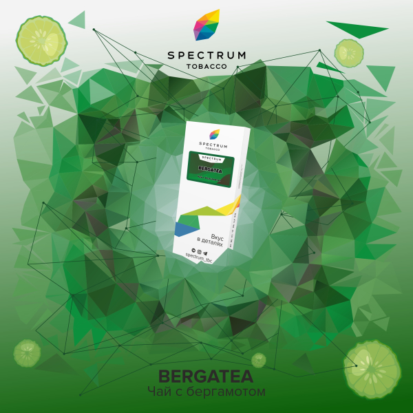 Табак Spectrum Classic Bergatea 100 грамм в Челябинске