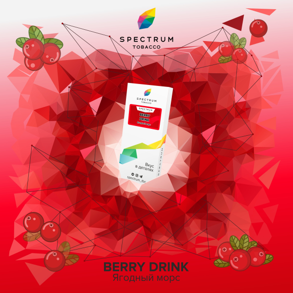 Табак Spectrum Classic Berry Drink 100 грамм в Челябинске