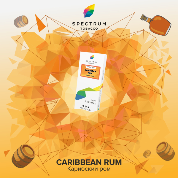 Табак Spectrum  Caribbean Rum 100 грамм в Челябинске