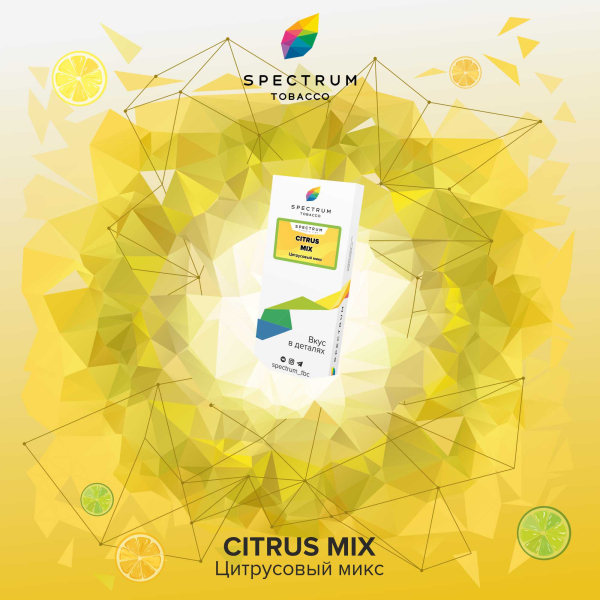 Табак Spectrum Classic Citrus Mix 100 грамм в Челябинске