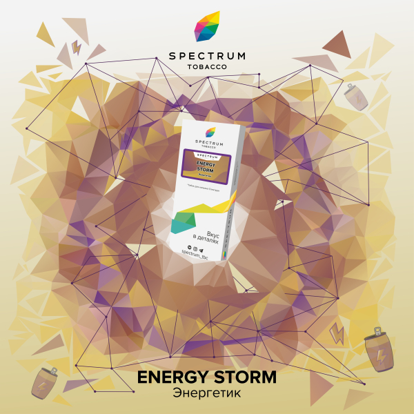 Табак Spectrum Classic Energy Storm 100 грамм в Челябинске