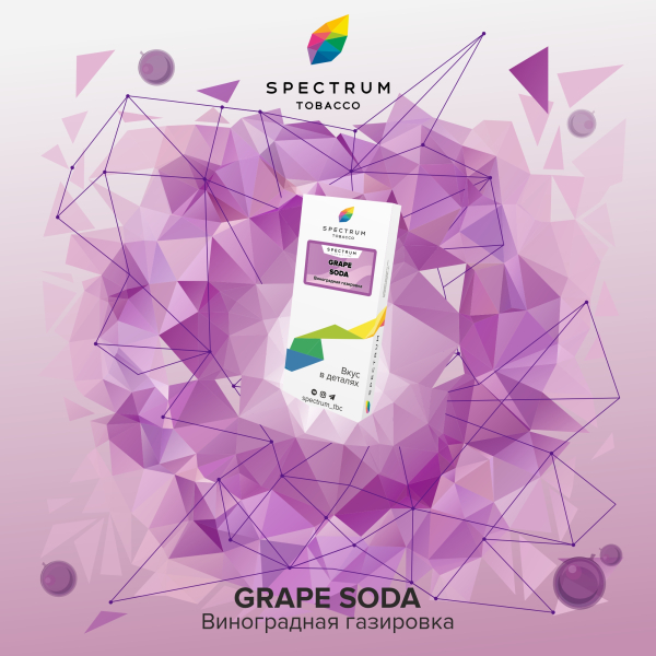 Табак Spectrum Classic  Grape Soda 100 грамм в Челябинске