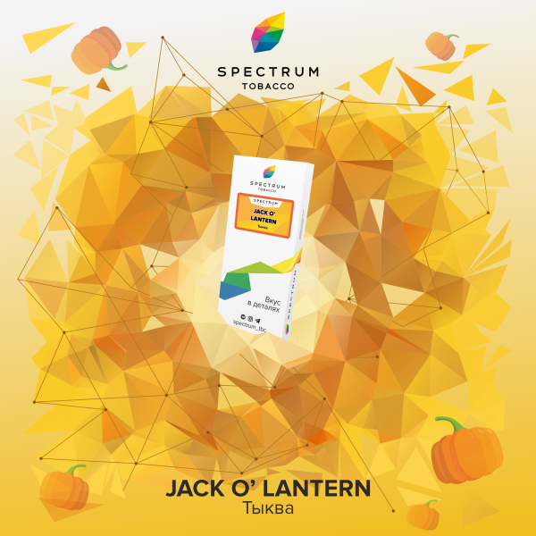 Табак Spectrum Classic Jack O Lantern 100 грамм в Челябинске