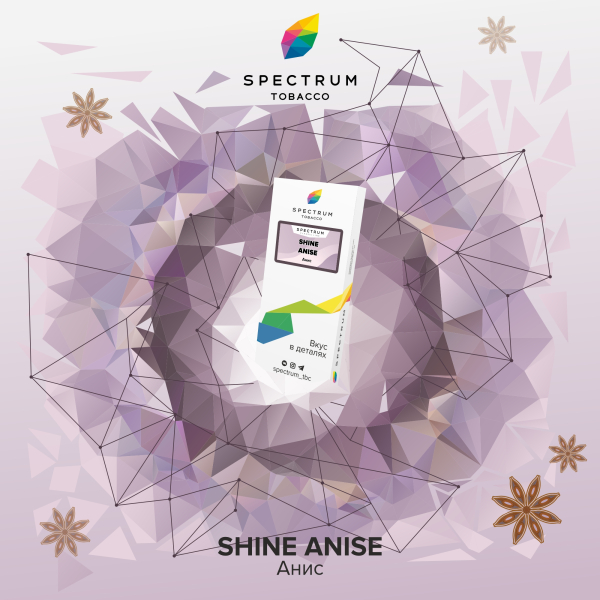 Табак Spectrum Classic Shine Anise 100 грамм в Челябинске