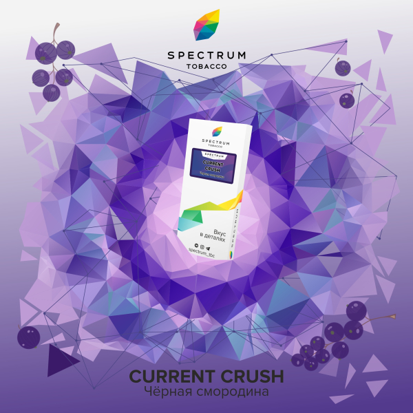 Табак Spectrum Classic current crush 100 грамм в Челябинске