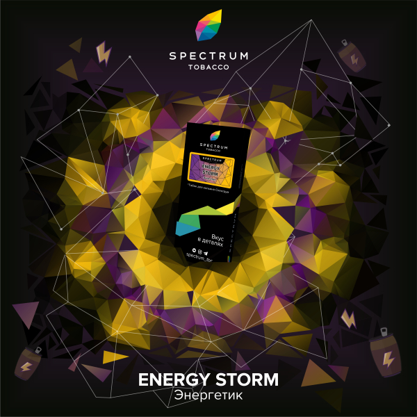 Табак Spectrum Hard Energy Storm 100 грамм в Челябинске