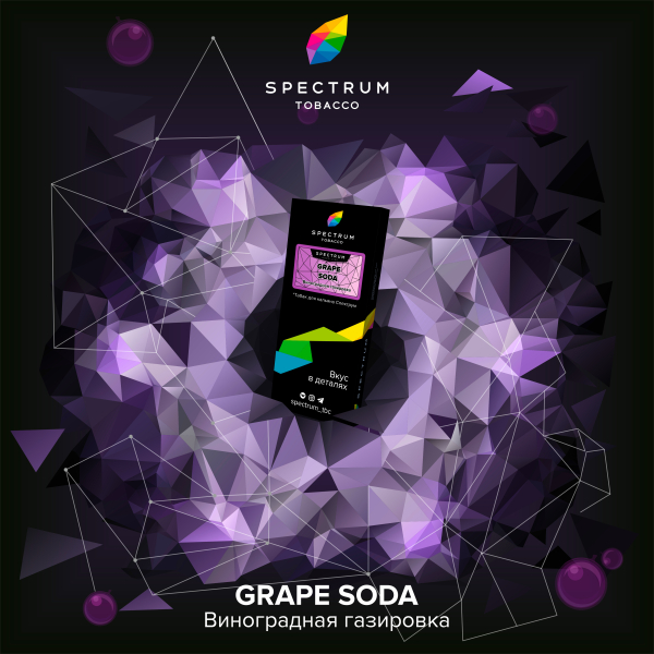 Табак Spectrum Hard Grape Soda 100 грамм в Челябинске
