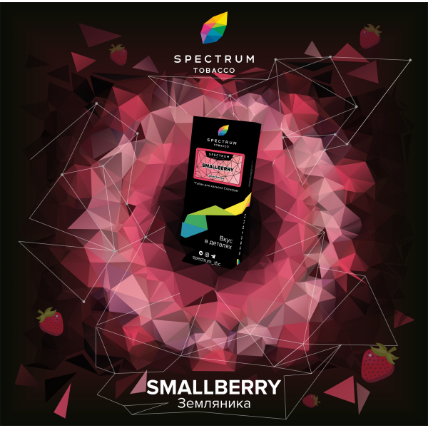 Табак Spectrum Hard Smallberry 100 грамм в Челябинске