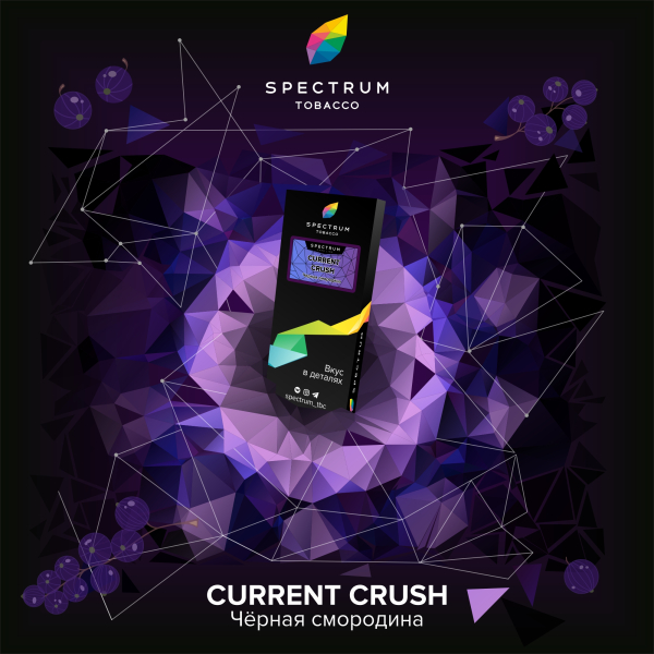 Табак Spectrum Hard current crush 100 грамм в Челябинске