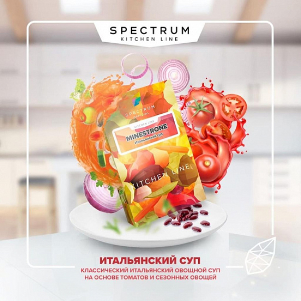 Табак SPECTRUM KL MINESTRONE 40 грамм в Челябинске