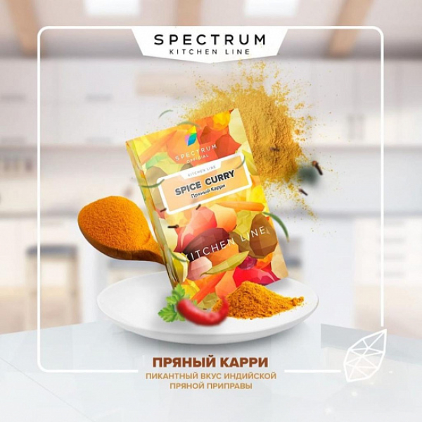 Табак SPECTRUM KL SPICE CURRY 40 грамм в Челябинске
