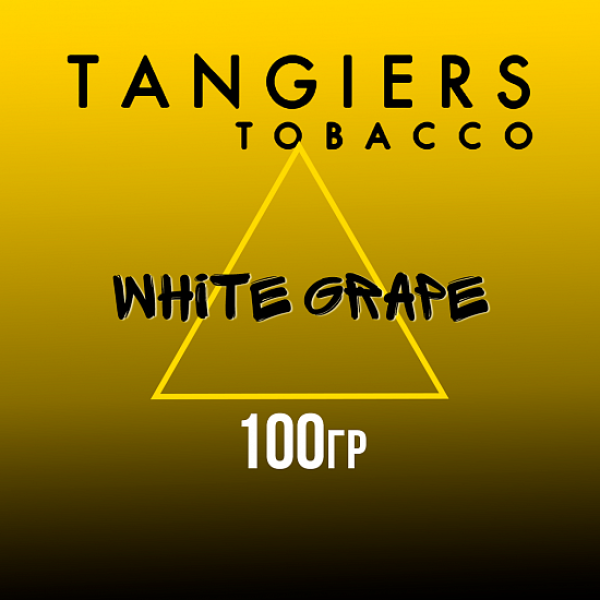 Табак Tangiers NOIR WHITE GRAPE 100 гр в Челябинске
