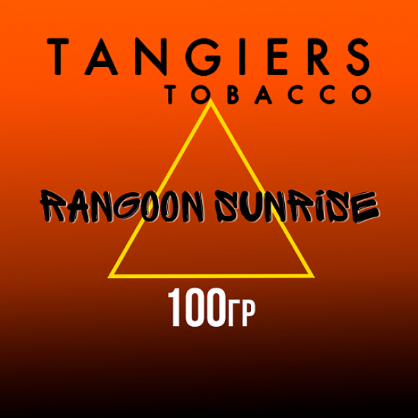 Табак Tangiers SE RANGOON SUNRISE 100 гр в Челябинске