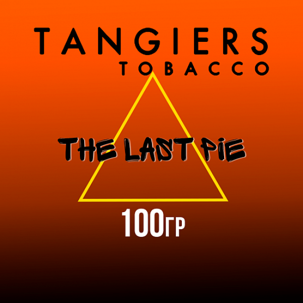 Табак Tangiers SE THE LAST PIE 100 гр в Челябинске