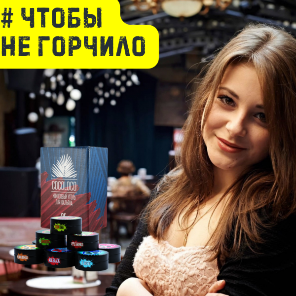 Набор #ЧТОБЫ НЕ ГОРЧИЛО для кальяна в Челябинске