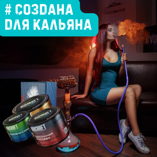 Набор #СОЗДАНА ДЛЯ КАЛЬЯНА для кальяна в Челябинске