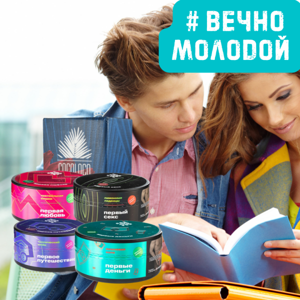 Набор #ВЕЧНО МОЛОДОЙ для кальяна в Челябинске