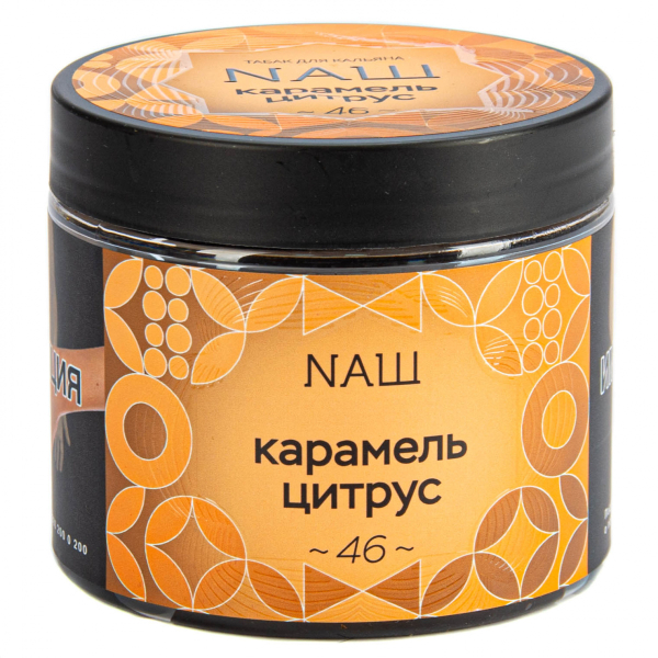 Табак NАШ Карамель цитрус  200 грамм в Челябинске