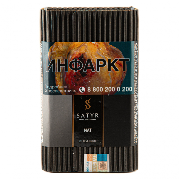 Табак Satyr Nat  100 грамм в Челябинске
