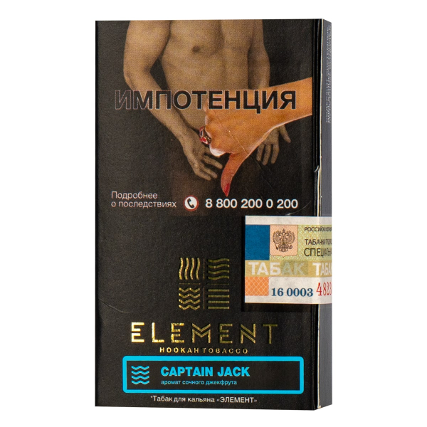 Табак Element ВОДА Captain Jack  25 грамм в Челябинске