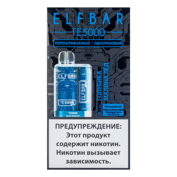 ELF BAR TE Голубика малина лёд (5000 затяжек) 20 мг в Челябинске