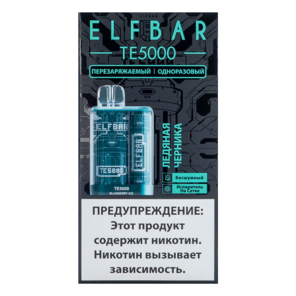 ELF BAR TE Ледяная черника (5000 затяжек) 20 мг в Челябинске