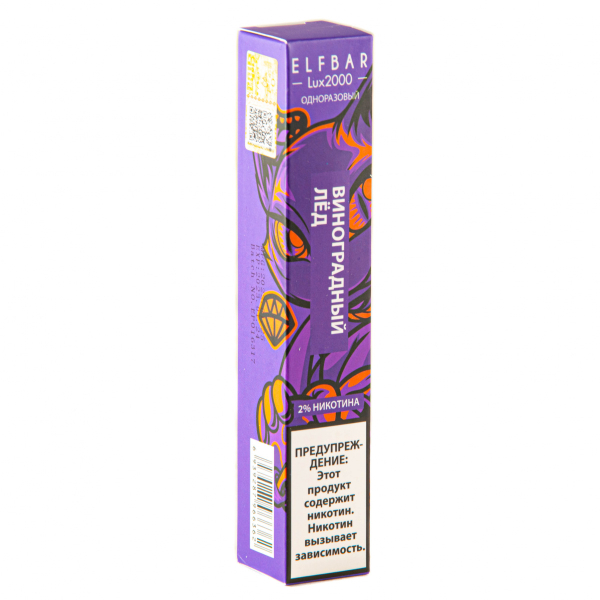 ELF BAR LUX Grape Ice (2000 затяжек) 20 мг в Челябинске