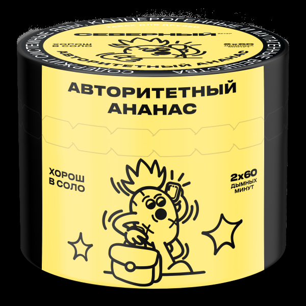 Табак Северный Авторитетный ананас  40 грамм в Челябинске