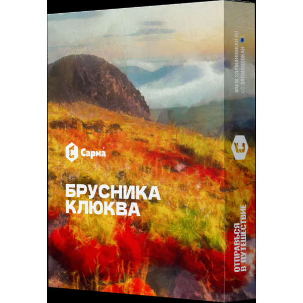 Табак Сарма Брусника-Клюква  25 грамм в Челябинске