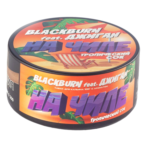 Табак Burn Black На Чиле  100 грамм в Челябинске