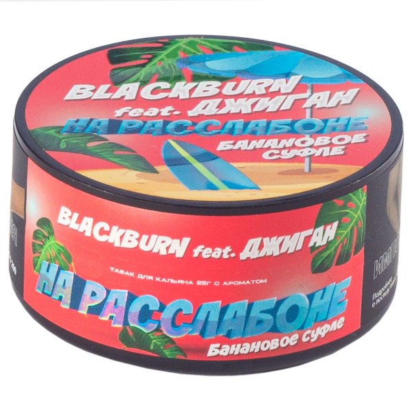 Табак Burn Black На Расслабоне  25 грамм в Челябинске