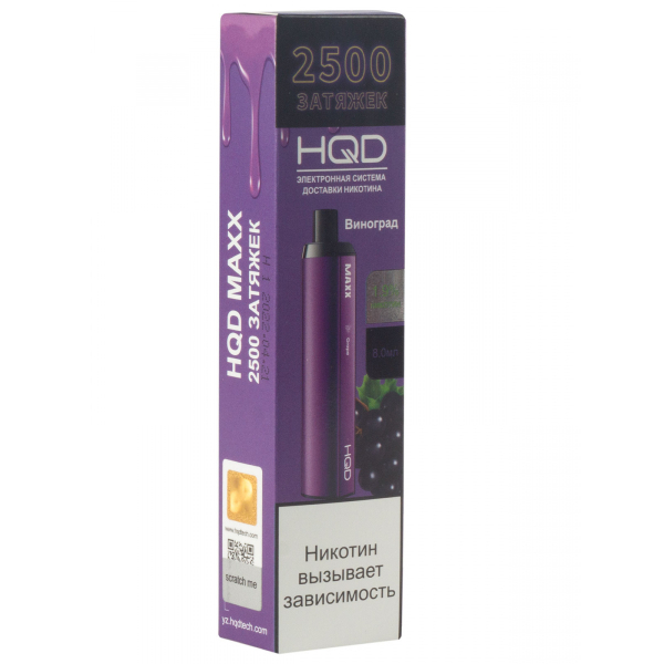 Hqd Maxx Виноград (2500 Затяжек) в Челябинске