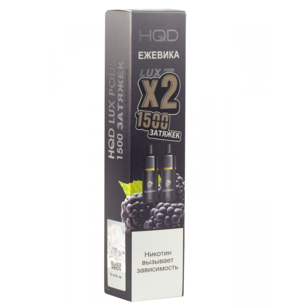 Картридж HQD LUX PODS Ежевика (2шт) в Челябинске